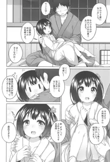 初華屋の童女たち ～さくら編～, 日本語