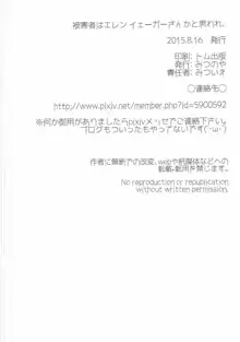 被害者はエレンイェーガーさんかと思われ、, 日本語