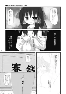 東方霊袖伝, 日本語