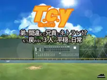 T・C・Y(タッチョ) 〜弟と間違えて兄貴にネトラレ!?、もう戻れない3人の平穏な日常〜, 日本語