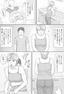 夏の体験, 日本語