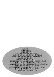 小森さんの断り方02, 日本語