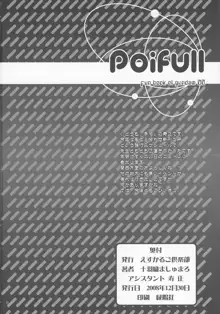 POIFULL, 日本語