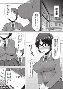 巨乳優等生～ドMの淫乱雌豚に大変身！～, 日本語