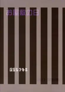 お屋敷の日, 日本語