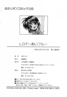 L.O.F～あいフル～, 日本語