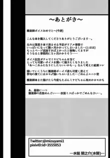 ふたなりミヤビちゃんと雅楽師ボーイズ君, 日本語