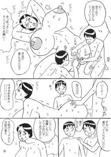 巨乳ママとふたご, 日本語