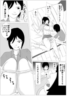 お前の母ちゃん綺麗だな - 抱かせろよ, 日本語