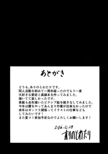 肉食系の愛宕と高雄の所に下宿しちゃったショタ提督, 日本語