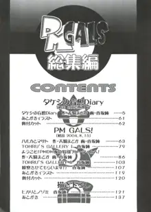 PM GALS 総集編, 日本語