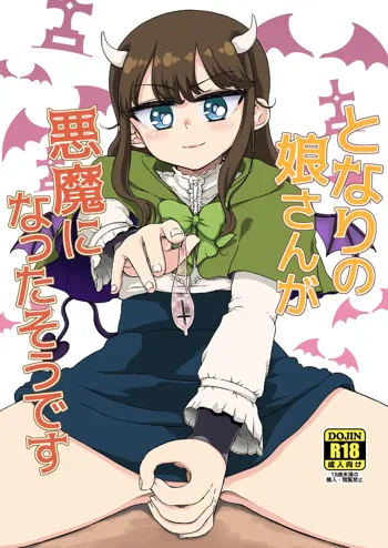 となりの娘さんが悪魔になったそうです, 日本語