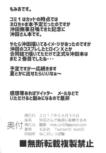 沖田さんで素直に射精する本, 日本語