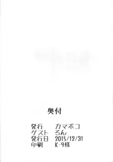 しょた飼い巫女記録, 日本語