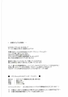 フランちゃんとすくみず○ックス!フルカラー, 日本語