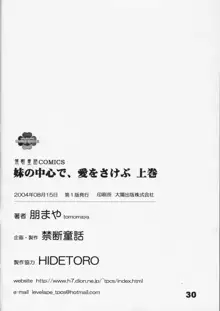 妹の中心で、愛をさけぶ 上巻, 日本語