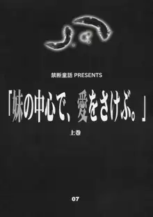 妹の中心で、愛をさけぶ 上巻, 日本語