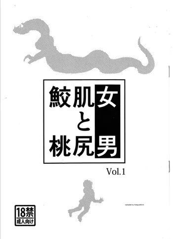 鮫肌女と桃尻男 Vol.1, 日本語