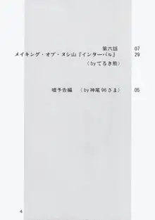 神の棲む山・第六巻, 日本語