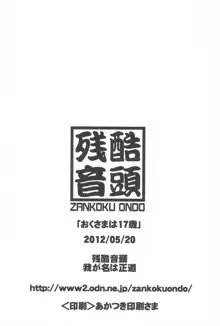 おくさまは17歳, 日本語