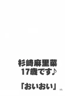 おくさまは17歳, 日本語