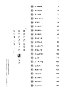 最近この世界は私だけのモノになりました…… 3, 日本語