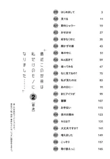 最近この世界は私だけのモノになりました…… 2, 日本語