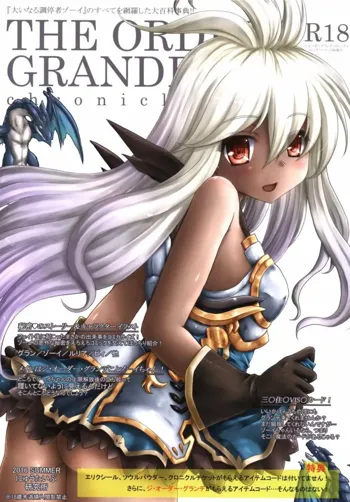 THE ORDER GRANDE chronicle, 日本語