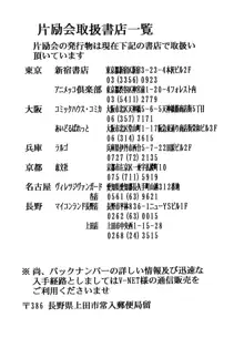 片励会スペシャル Vol.6, 日本語