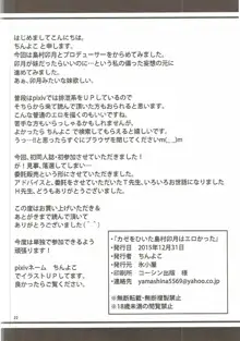 カゼをひいた島村卯月はエロかった, 日本語