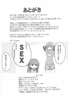 私のおおかみさん2, 日本語