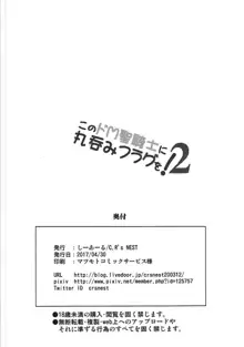 このドM聖騎士に丸呑みフラグを!2, 日本語