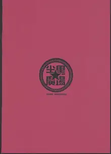 龍虎少女との性生活, 日本語