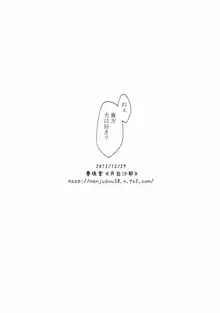 犬千代ちゃんが良晴じゃない男と結婚する本。, 日本語