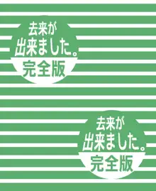 「 ＋DEN・EN＋」去来が出来ました, 日本語