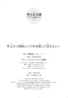 年上ロリ姉妹にバブみを感じて甘えたい!, 日本語