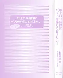 年上ロリ姉妹にバブみを感じて甘えたい!, 日本語