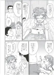 らぁらちゃんは欲求不満!?, 日本語