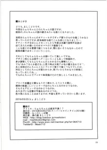 らぁらちゃんは欲求不満!?, 日本語