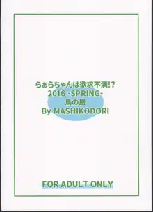 らぁらちゃんは欲求不満!?, 日本語