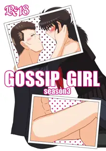 GOSSIP GIRL season3, 日本語