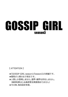 GOSSIP GIRL season3, 日本語