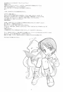 ケアルガと千佳ちゃんとクラーケン物語, 日本語