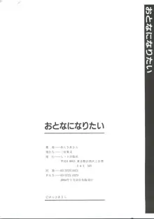 おとなになりたい, 日本語