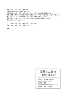 霊夢さん家の晩ごはん♡, 日本語