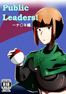 Public Leaders! ナ○ネ編, 日本語