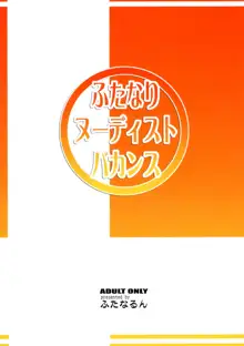 ふたなりヌーディストバカンス, 日本語