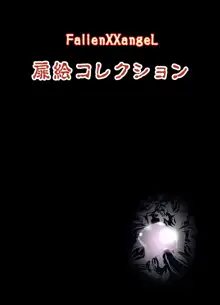 FallenXXangeL完全版一乃舞 バッドエンド篇, 日本語