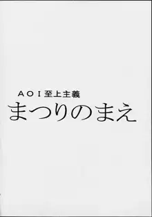 AOI至上主義 4, 日本語