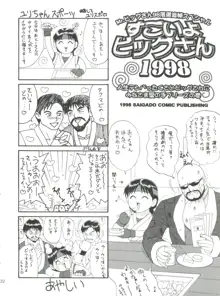 THE YURI&FRIENDS '98, 日本語